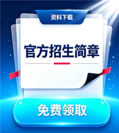 马来西亚林肯大学学院 招生简章
